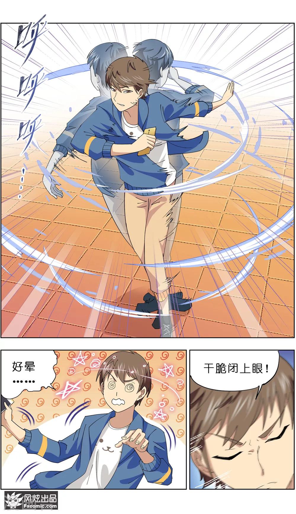 《宠物天王》第7话2 薛定谔的猫 第2页