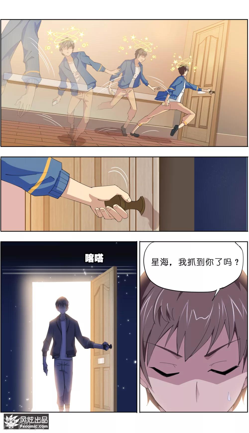 《宠物天王》第7话2 薛定谔的猫 第3页
