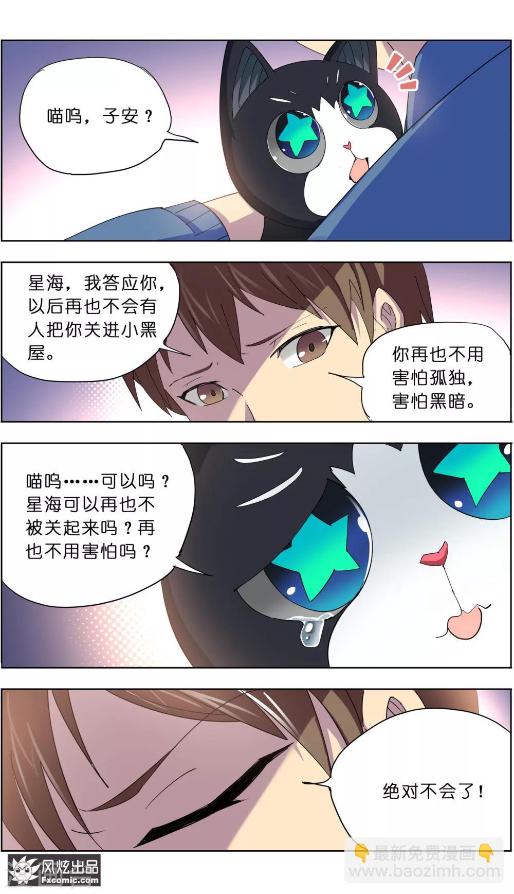 《宠物天王》第7话2 薛定谔的猫 第5页