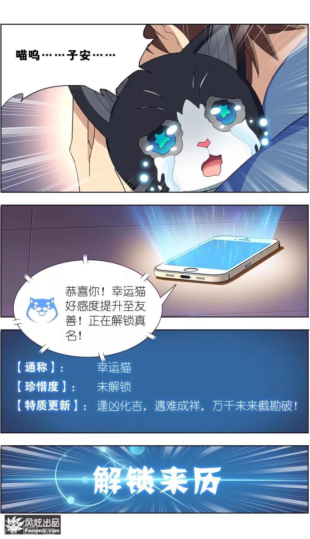 《宠物天王》第7话2 薛定谔的猫 第6页