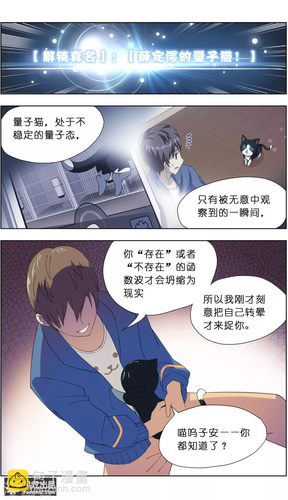 《宠物天王》第7话2 薛定谔的猫 第8页