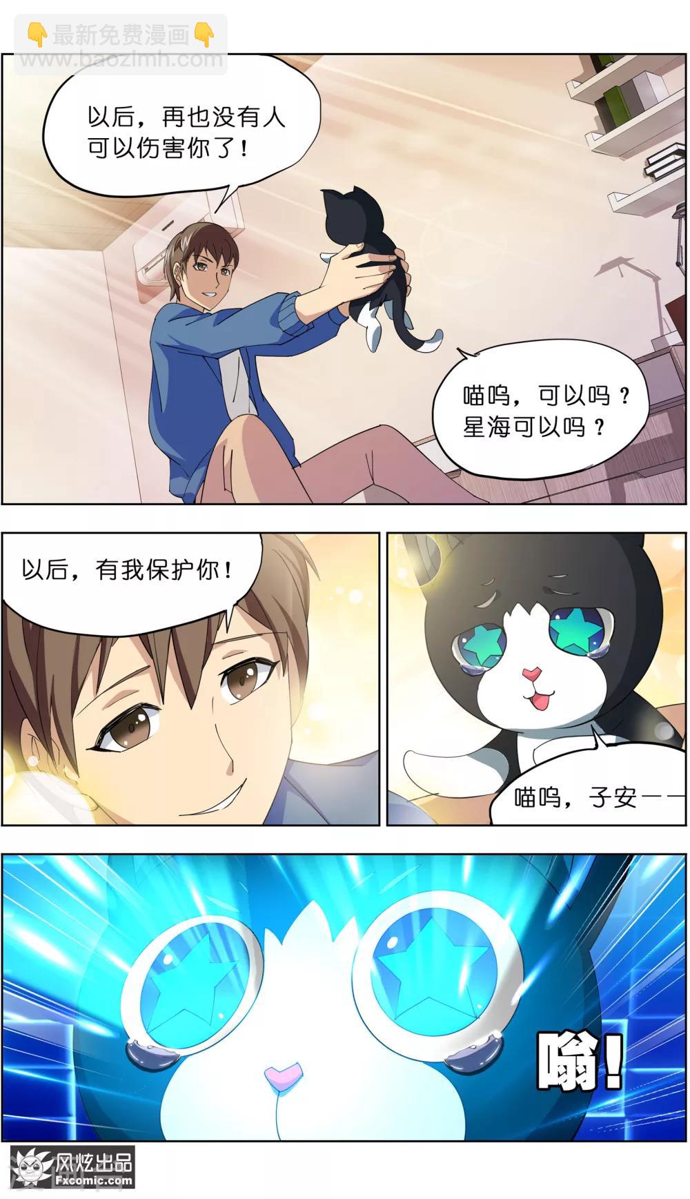 《宠物天王》第7话2 薛定谔的猫 第9页