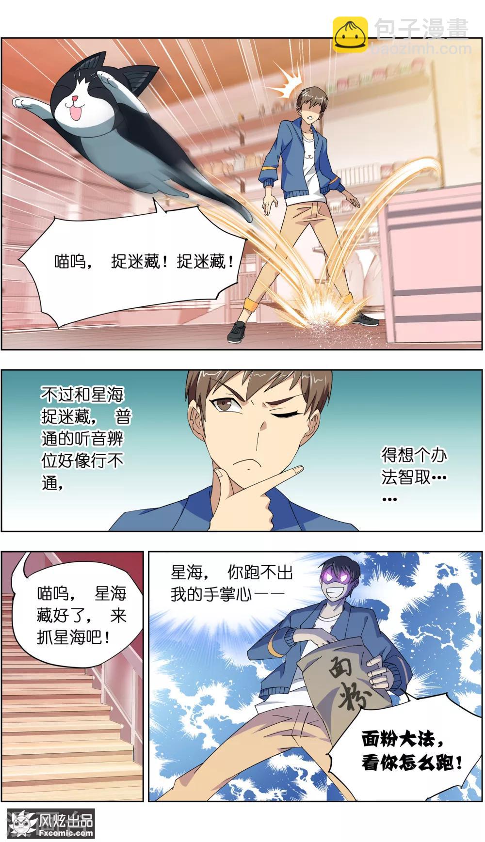 《宠物天王》第6话2 美女你好 第11页