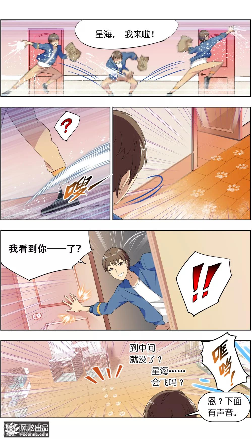 《宠物天王》第6话2 美女你好 第12页