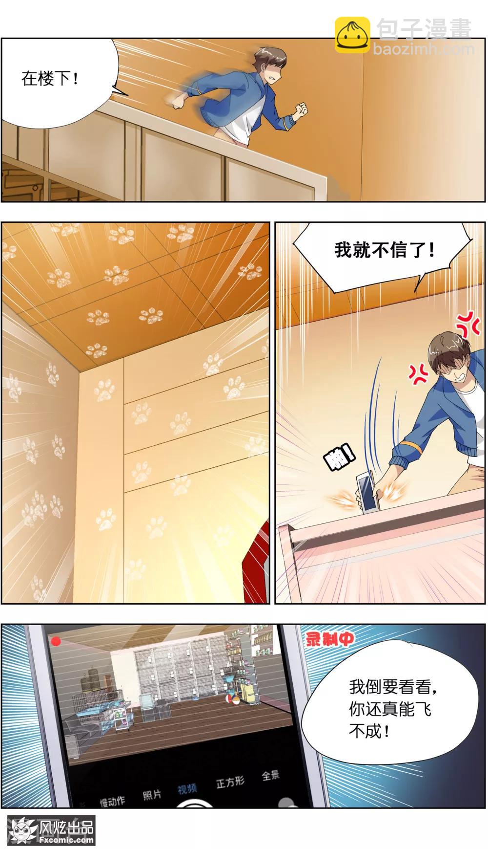 《宠物天王》第6话2 美女你好 第13页