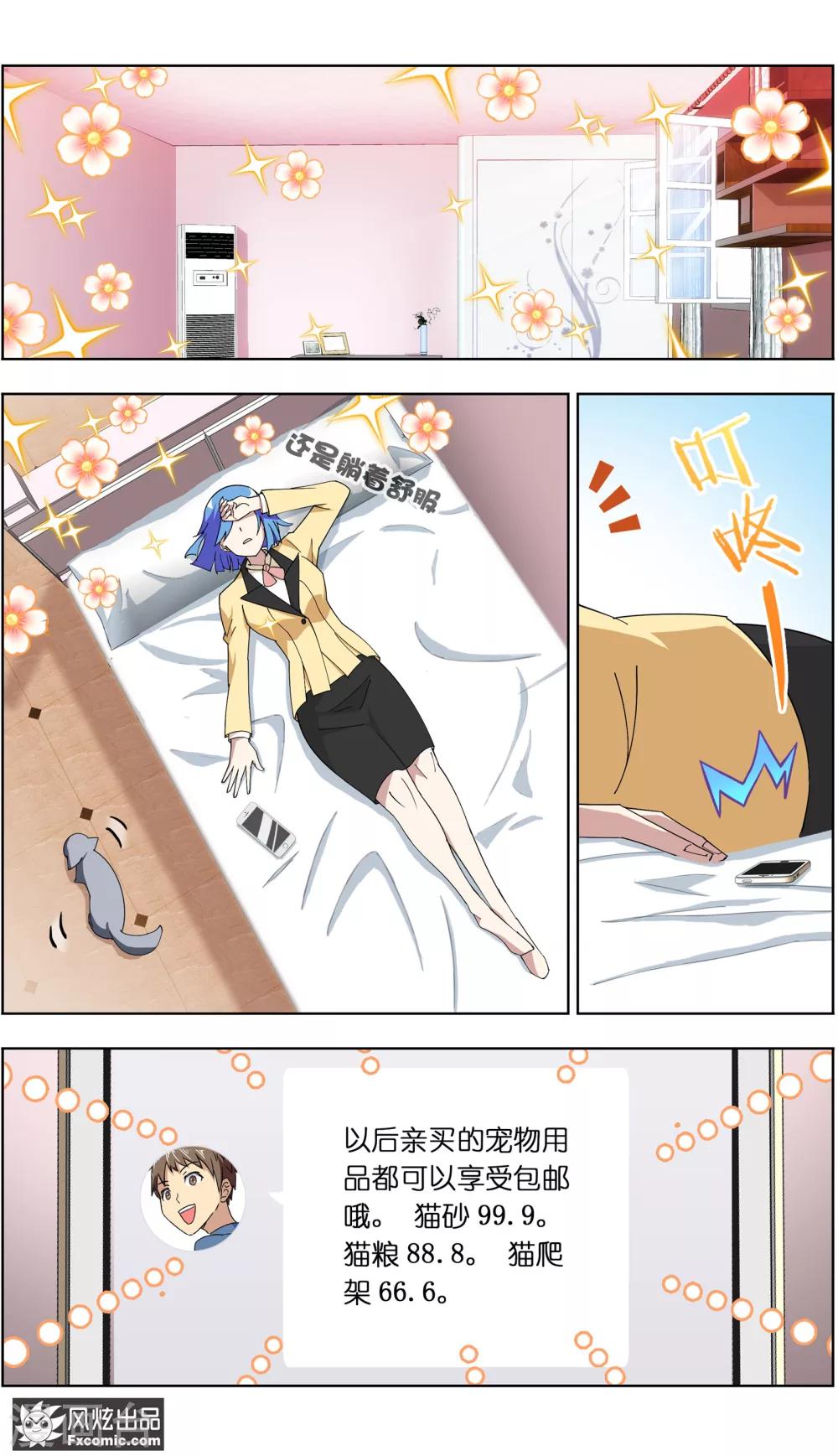 《宠物天王》第6话2 美女你好 第2页
