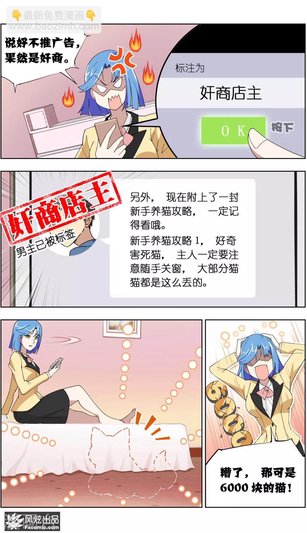 《宠物天王》第6话2 美女你好 第3页
