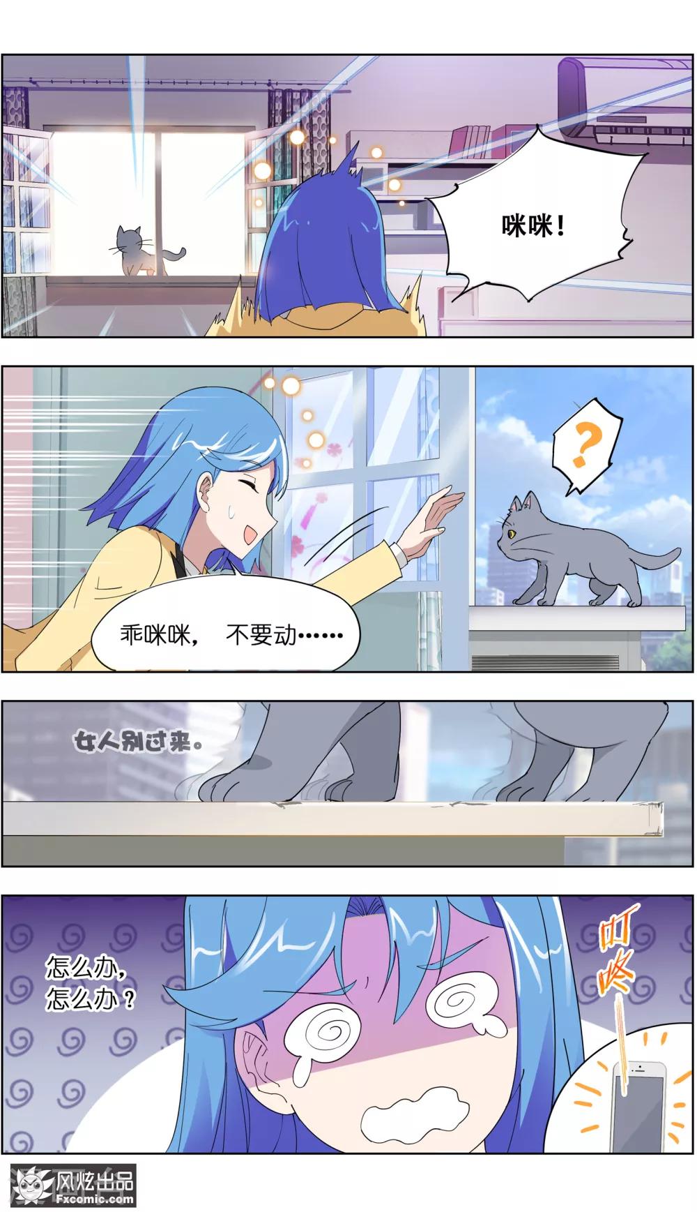 《宠物天王》第6话2 美女你好 第4页