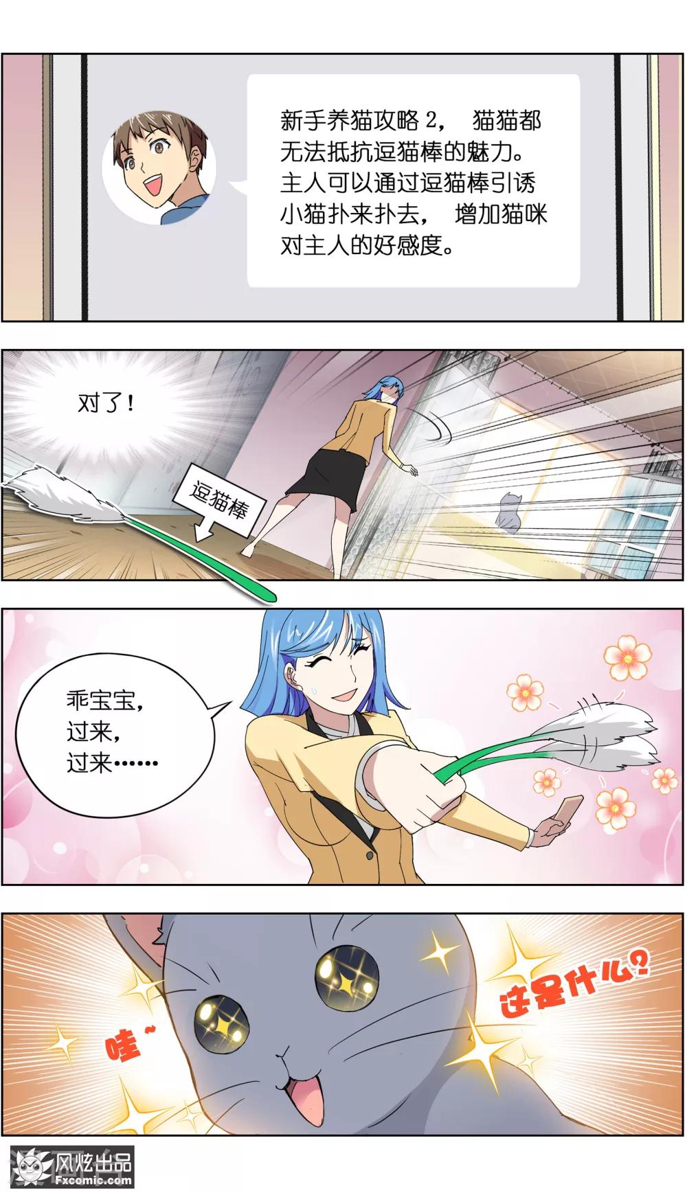 《宠物天王》第6话2 美女你好 第5页