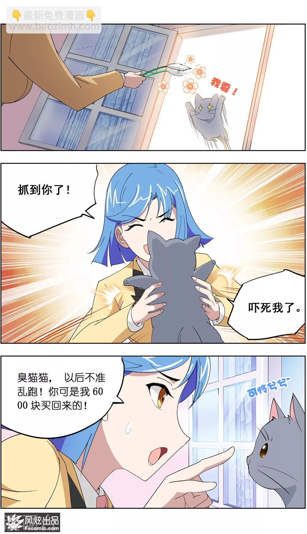 《宠物天王》第6话2 美女你好 第6页