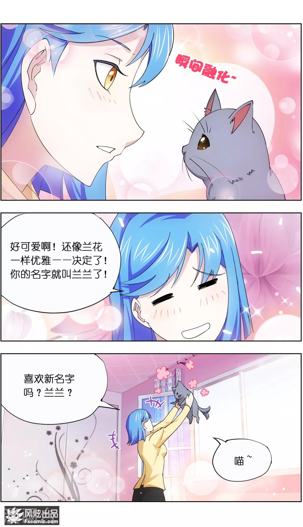 《宠物天王》第6话2 美女你好 第8页