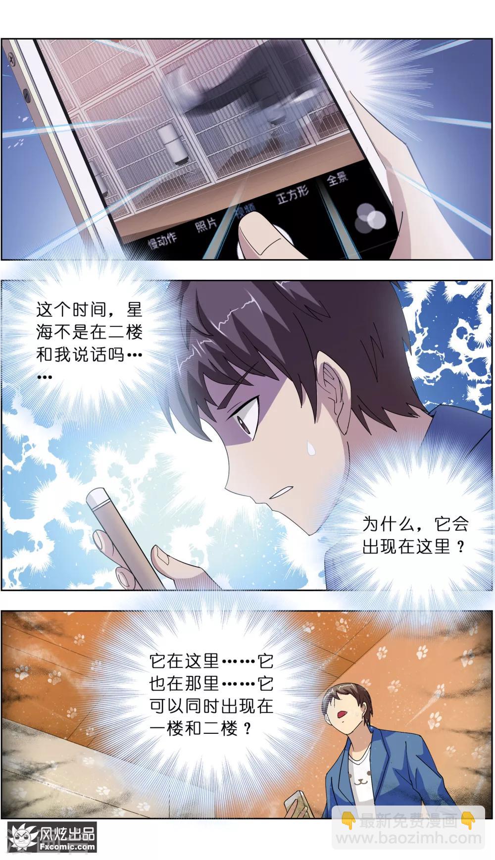 《宠物天王》第7话1 薛定谔的猫 第10页