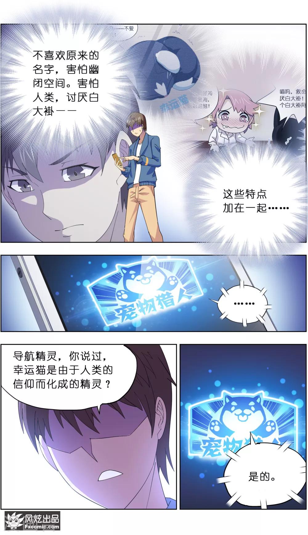 《宠物天王》第7话1 薛定谔的猫 第11页