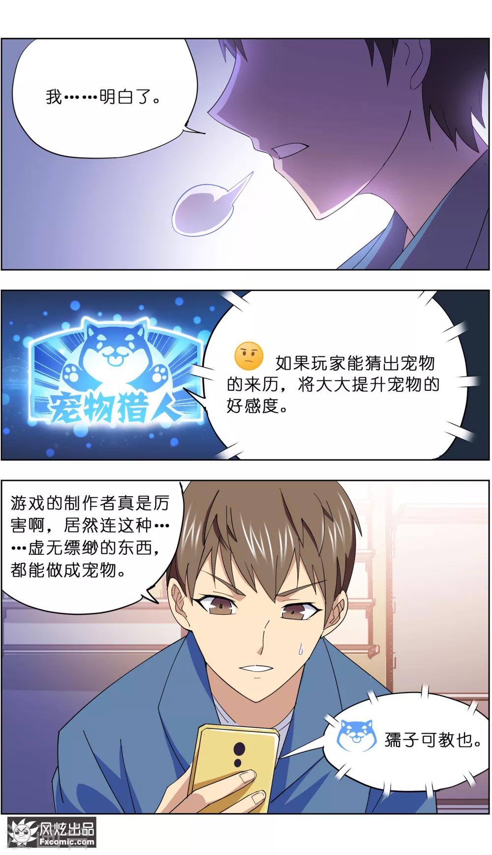 《宠物天王》第7话1 薛定谔的猫 第12页