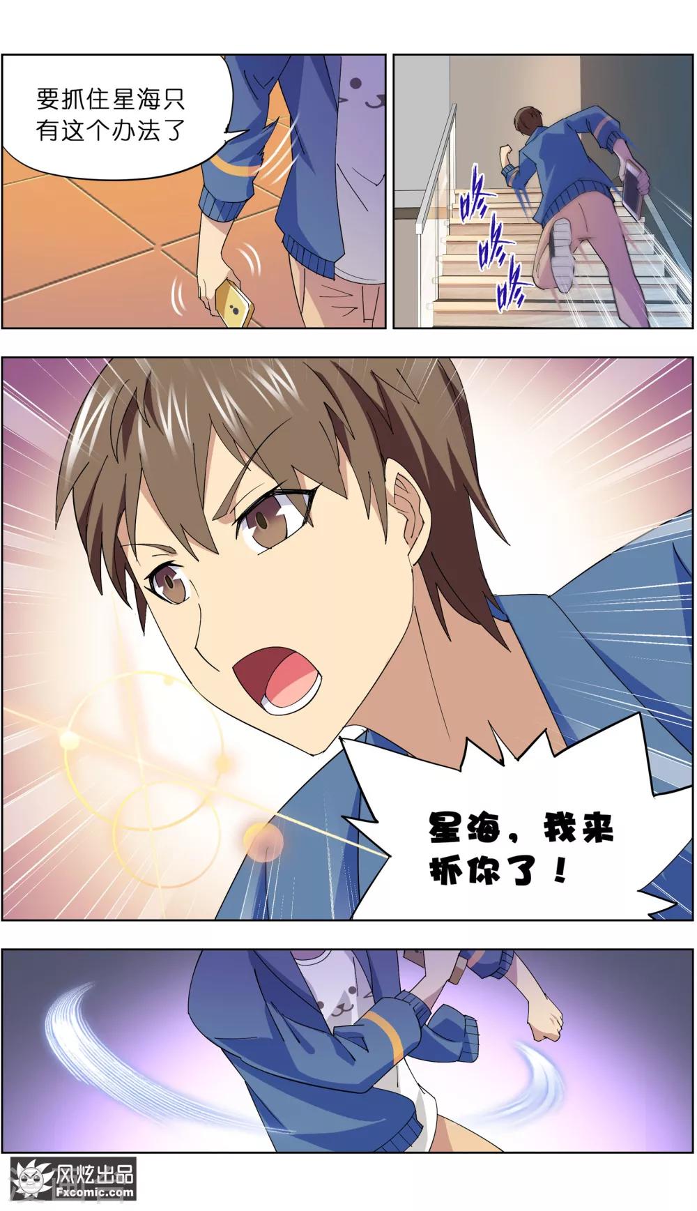 《宠物天王》第7话1 薛定谔的猫 第13页