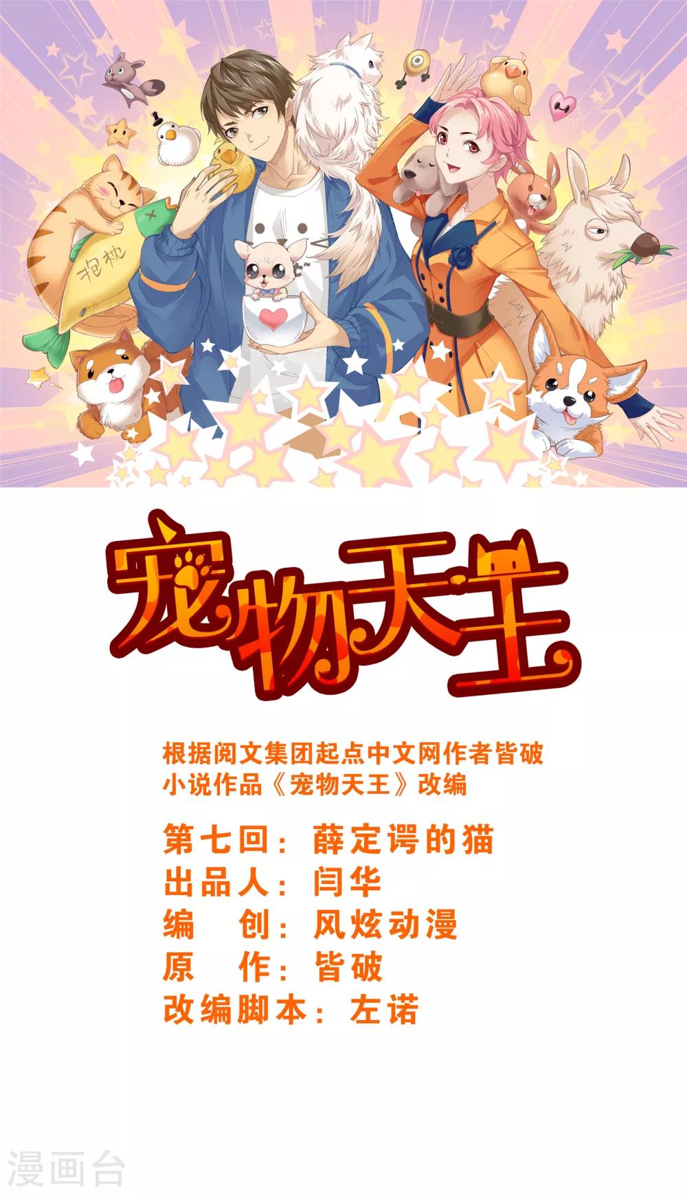 《宠物天王》第7话1 薛定谔的猫 第1页