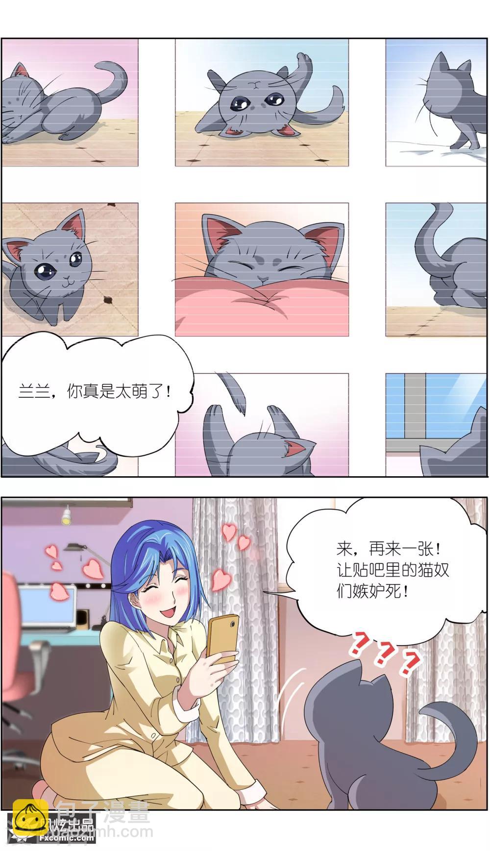 《宠物天王》第7话1 薛定谔的猫 第3页