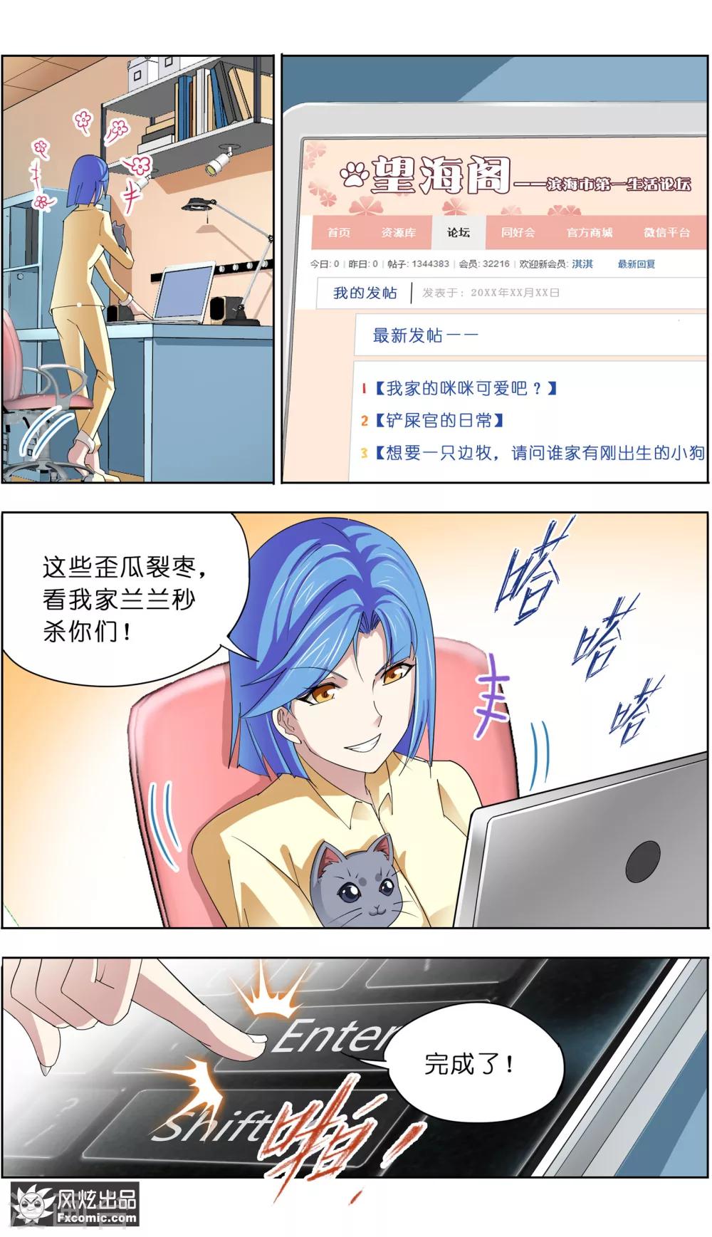 《宠物天王》第7话1 薛定谔的猫 第4页