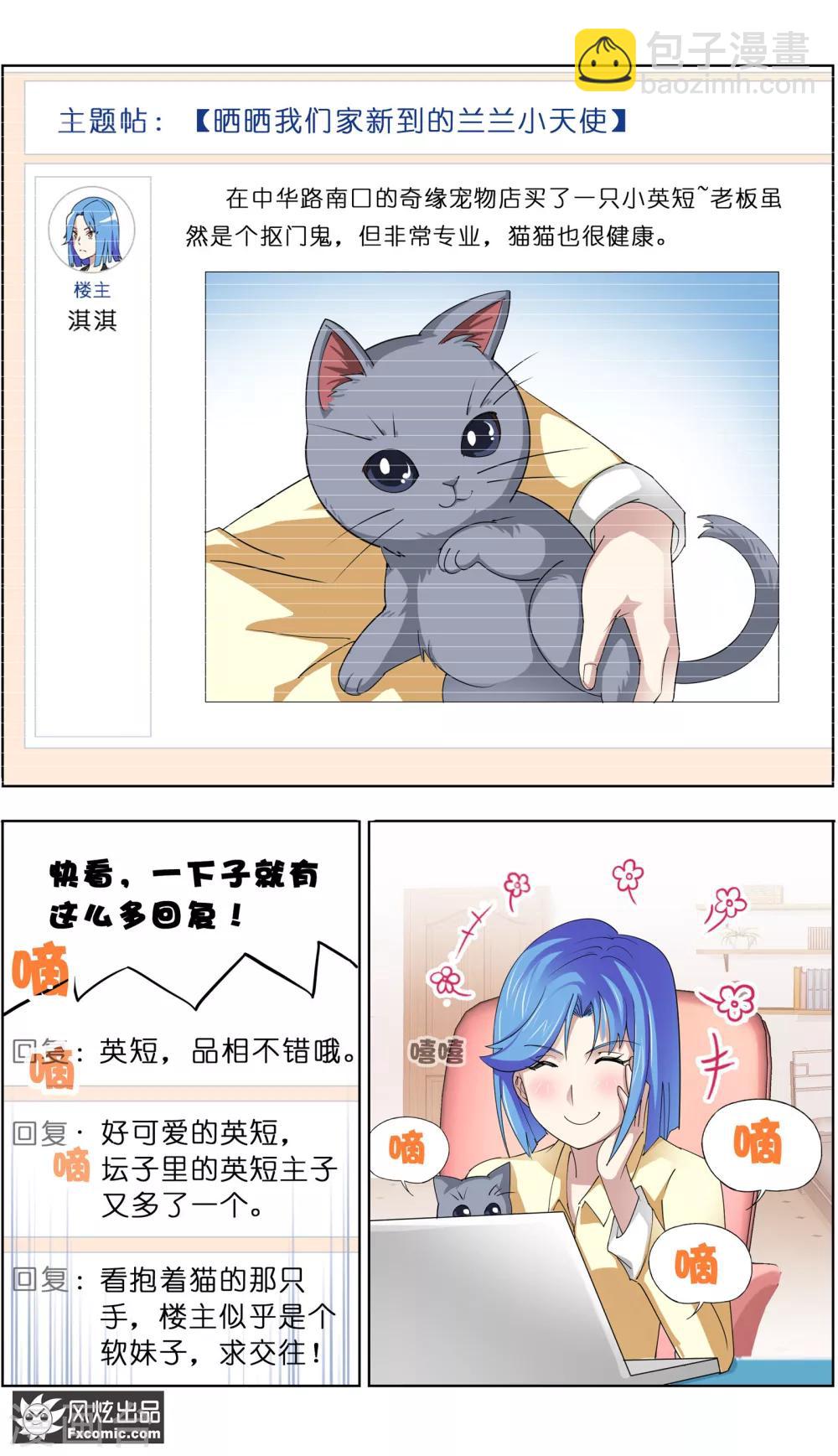 《宠物天王》第7话1 薛定谔的猫 第5页