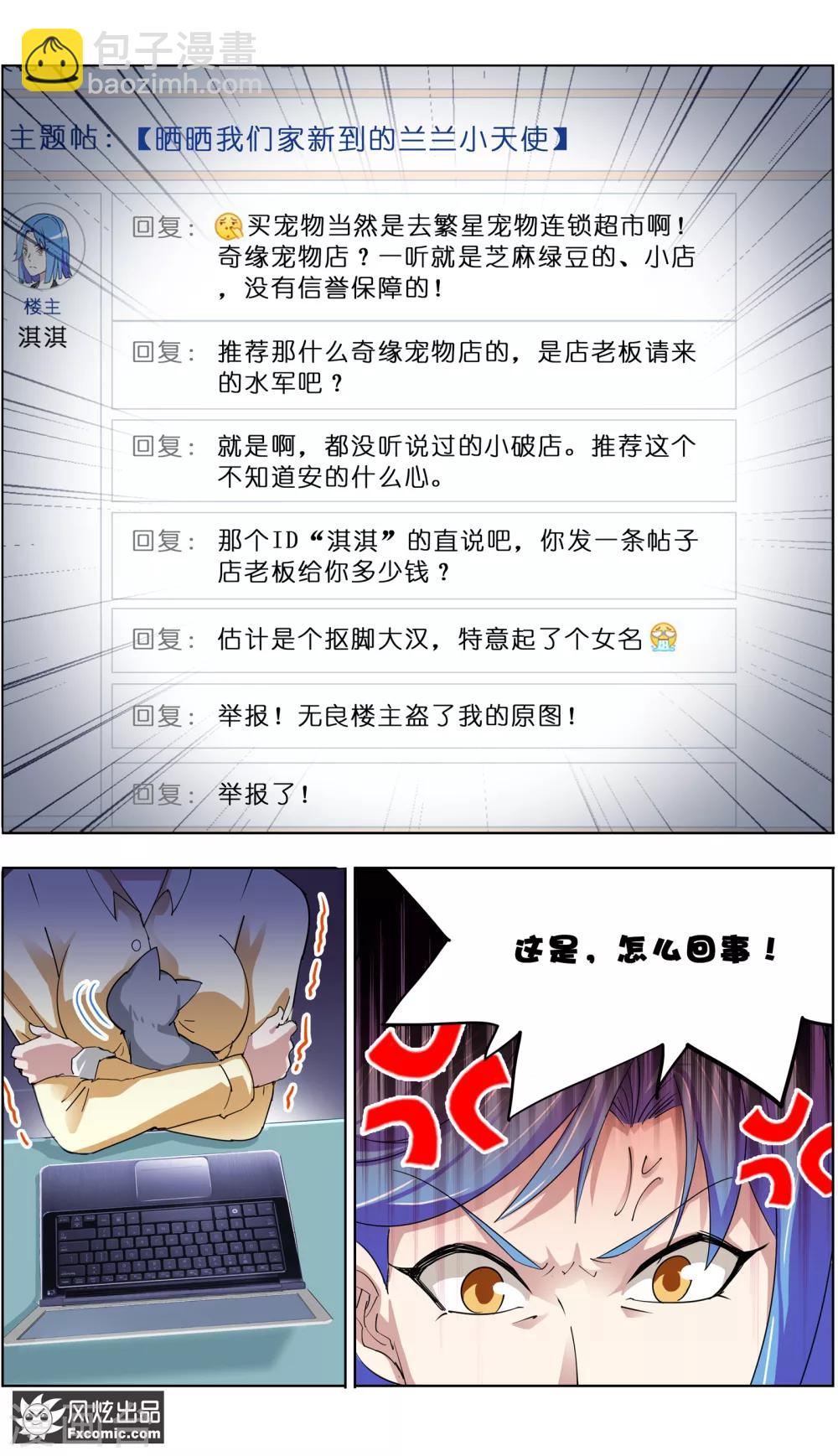 《宠物天王》第7话1 薛定谔的猫 第6页