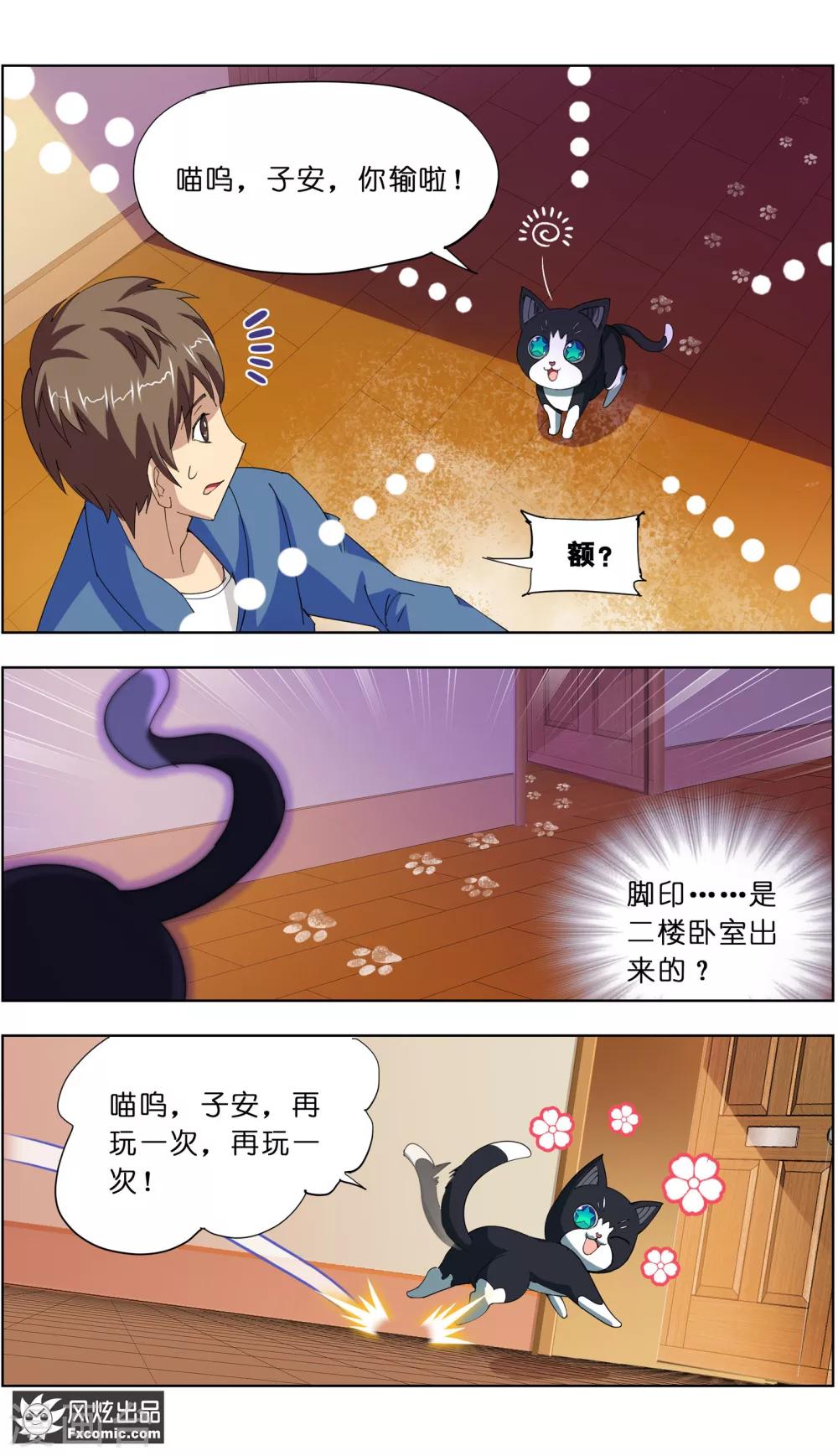 《宠物天王》第7话1 薛定谔的猫 第8页
