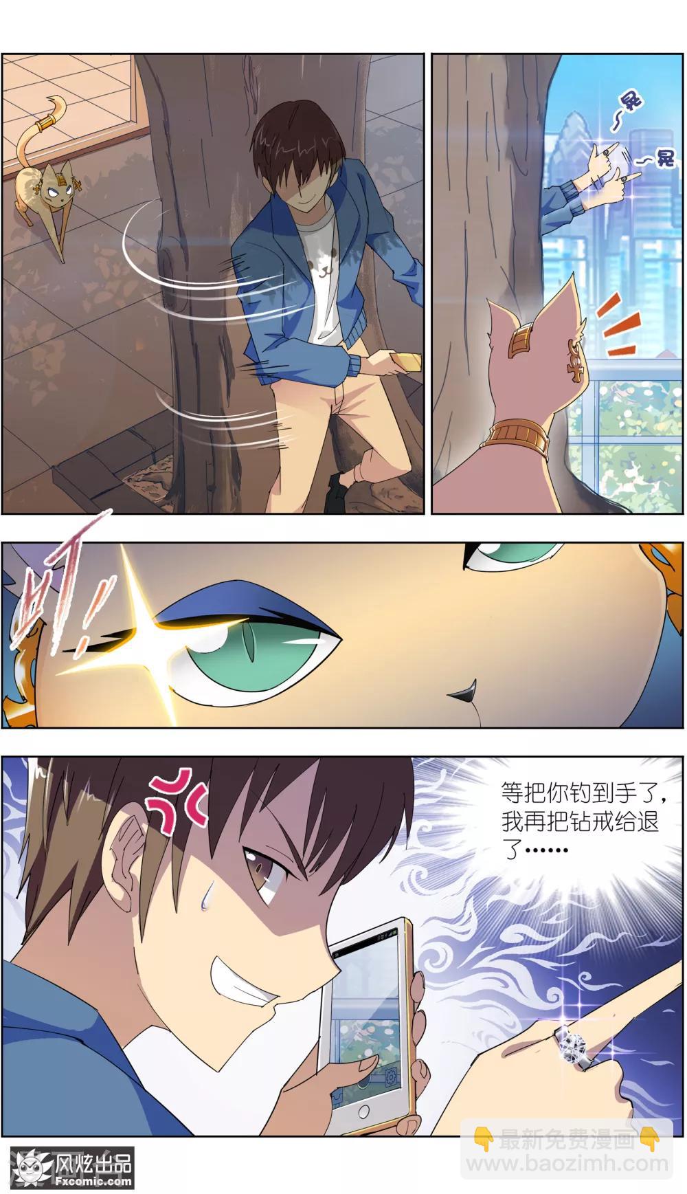 《宠物天王》第9话1 幸运猫的真相下 第13页
