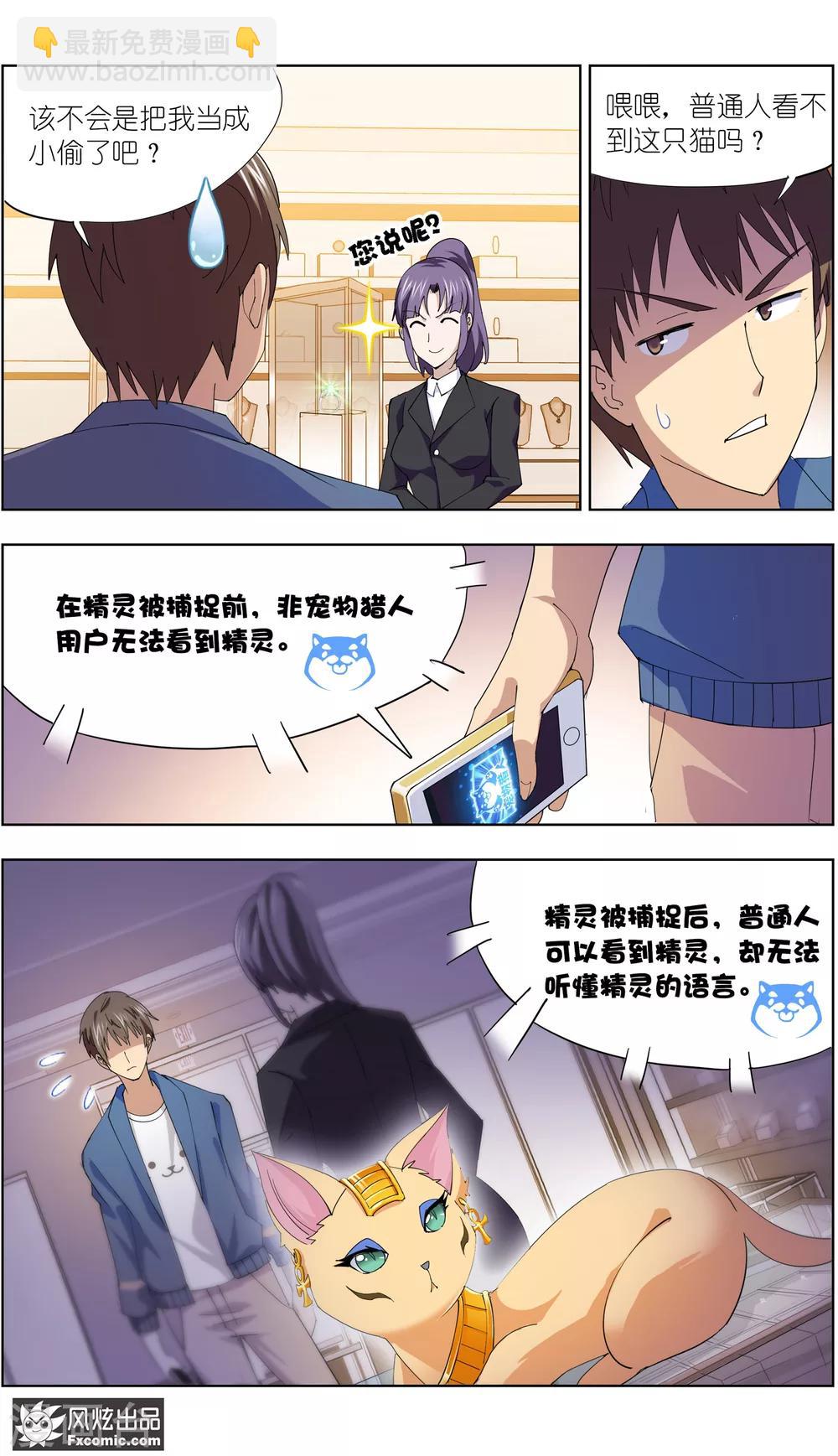 《宠物天王》第9话1 幸运猫的真相下 第3页
