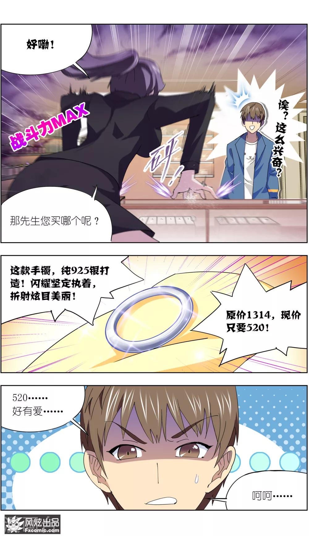 《宠物天王》第9话1 幸运猫的真相下 第5页