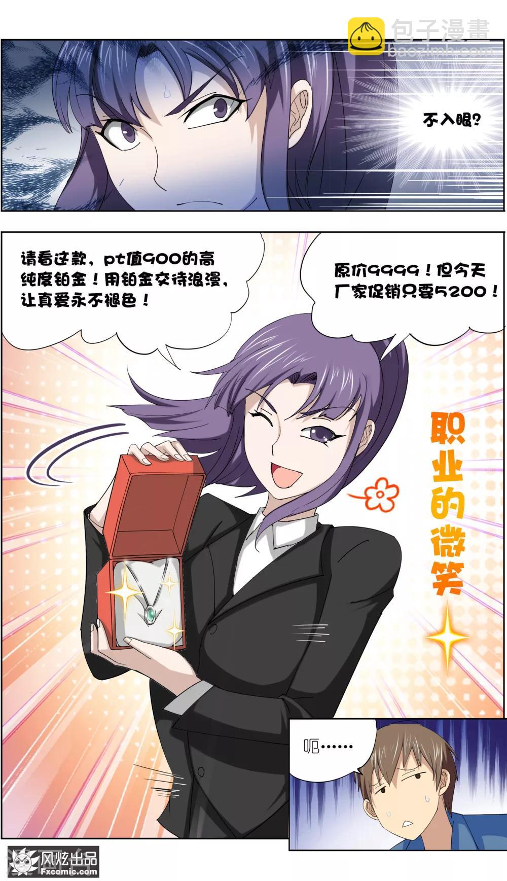 《宠物天王》第9话1 幸运猫的真相下 第6页