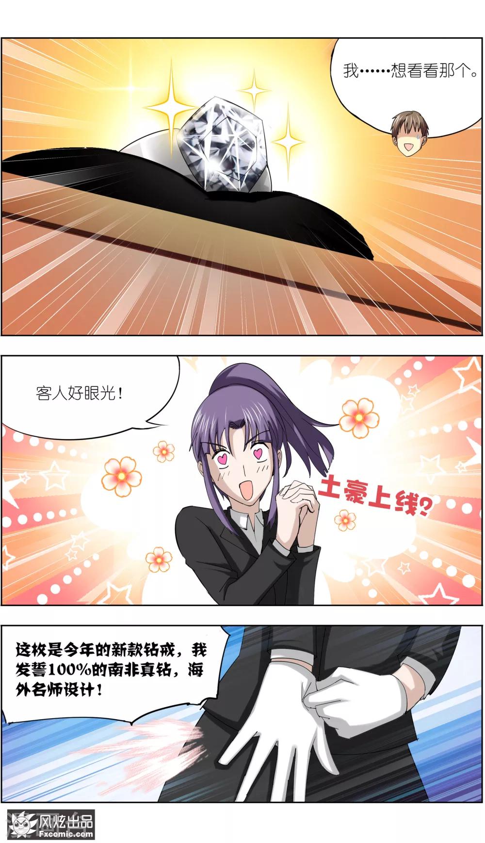 《宠物天王》第9话1 幸运猫的真相下 第8页