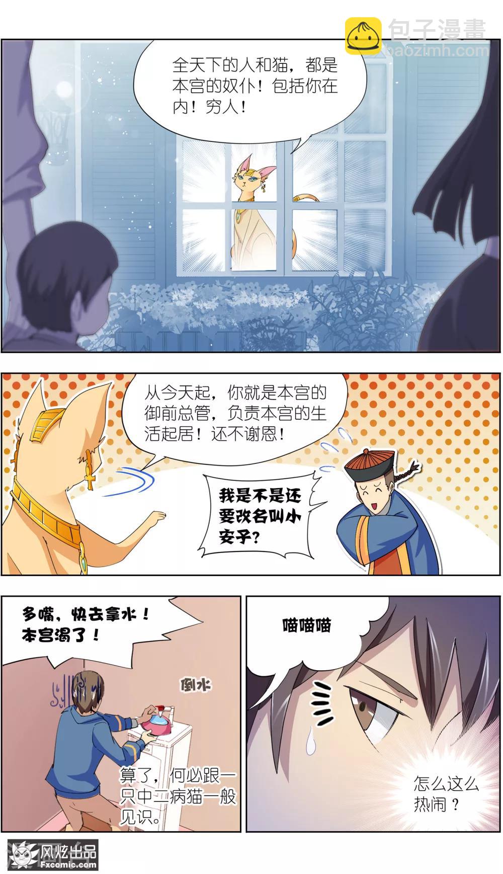 《宠物天王》第9话2 幸运猫的真相下 第10页