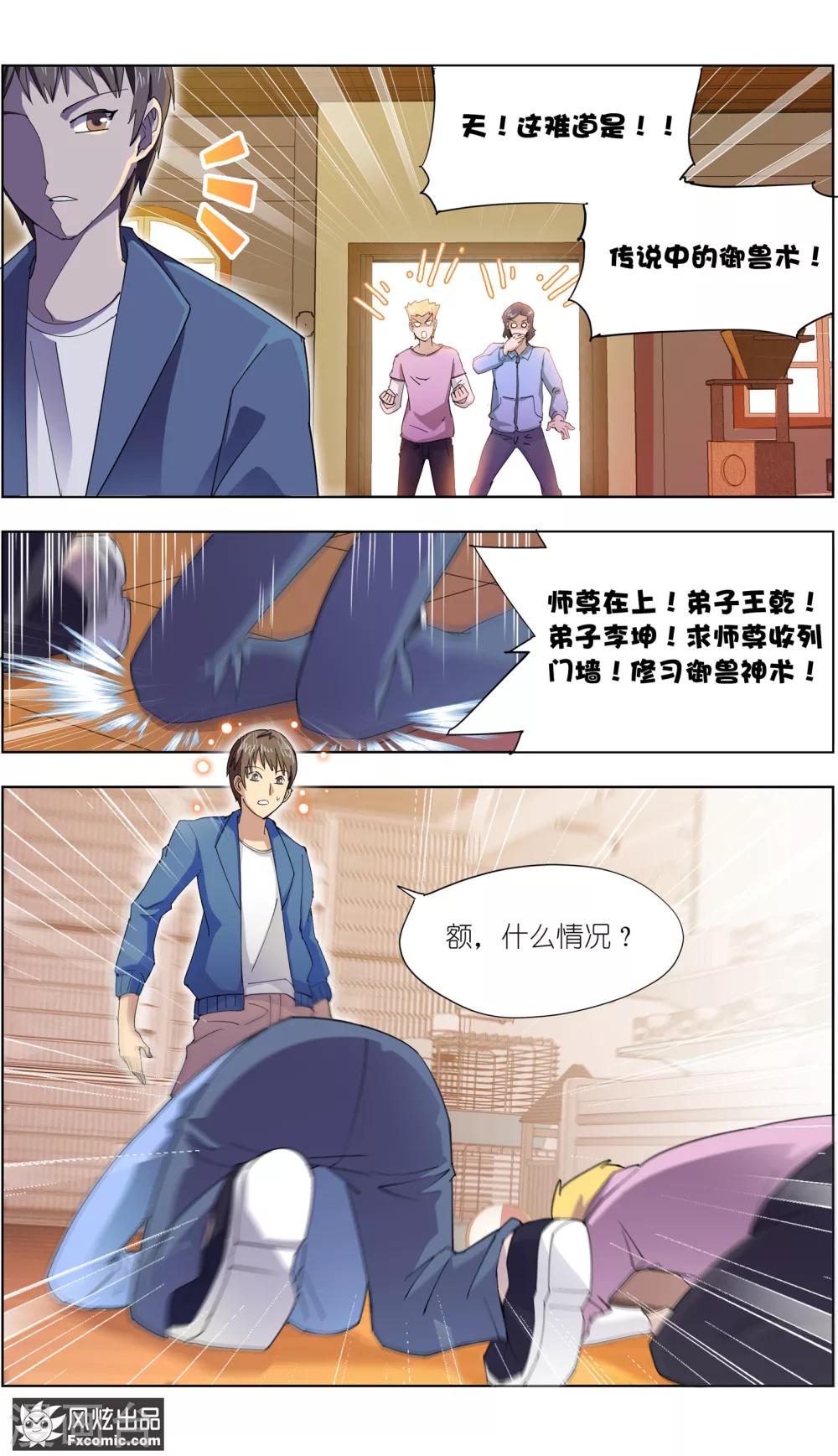 《宠物天王》第9话2 幸运猫的真相下 第12页