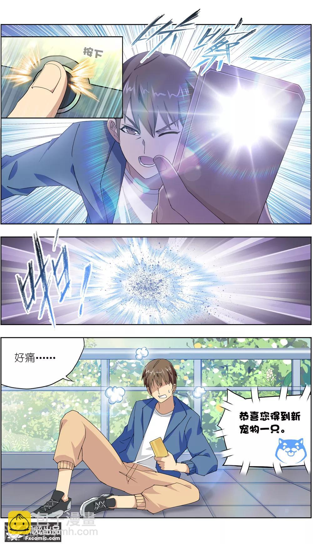 《宠物天王》第9话2 幸运猫的真相下 第3页