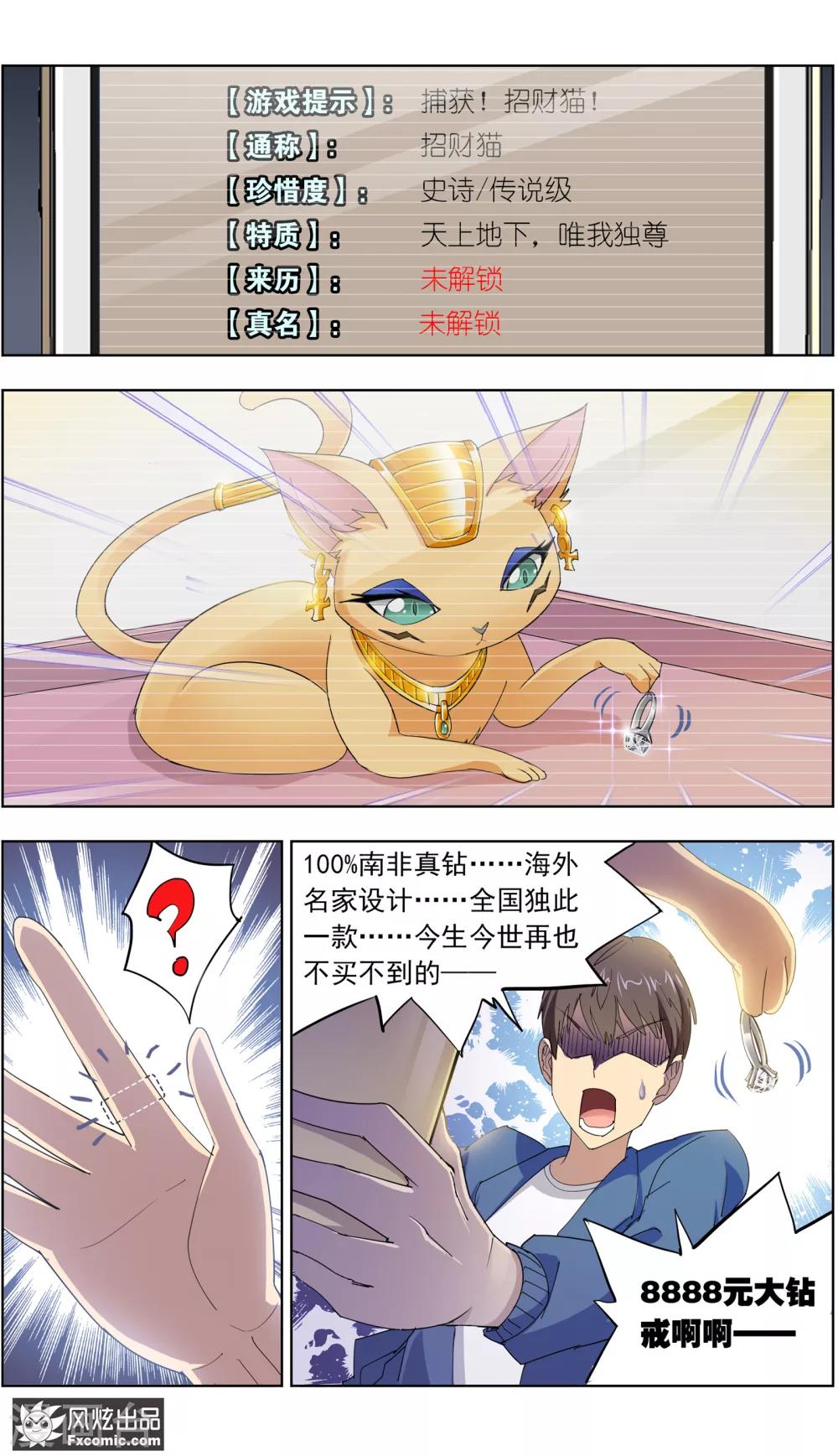 《宠物天王》第9话2 幸运猫的真相下 第4页