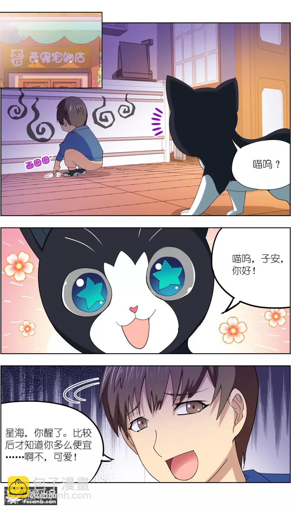 《宠物天王》第9话2 幸运猫的真相下 第5页
