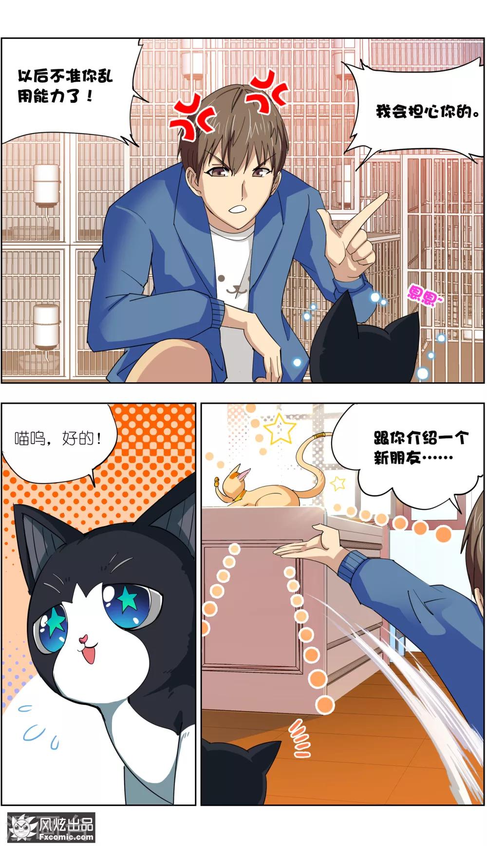《宠物天王》第9话2 幸运猫的真相下 第6页