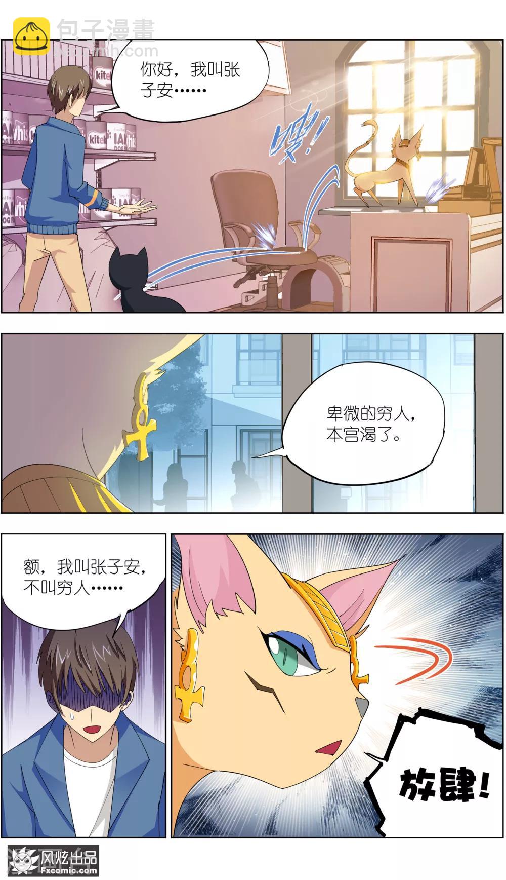 《宠物天王》第9话2 幸运猫的真相下 第9页