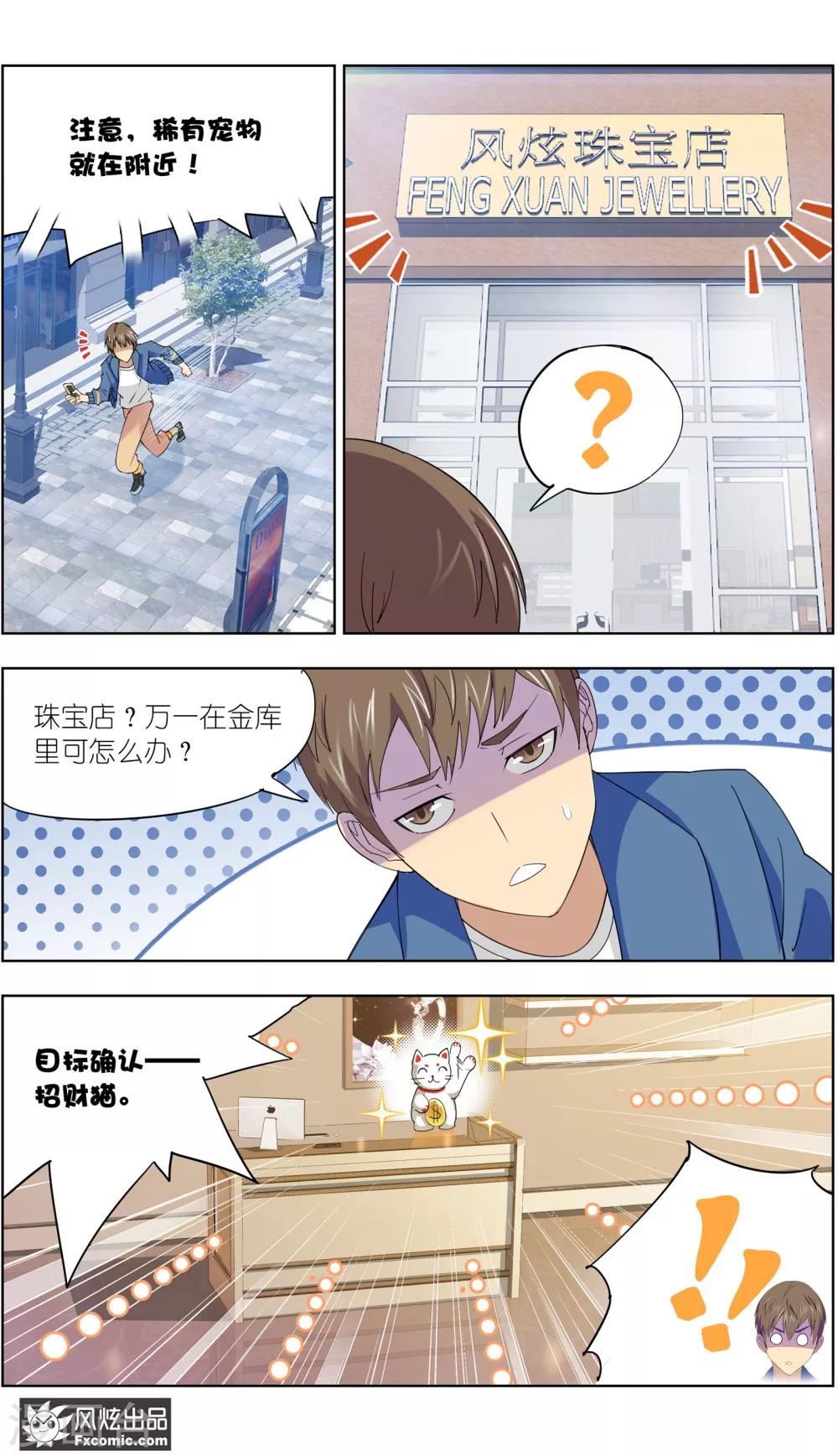 《宠物天王》第8话2 幸运猫的真相上 第10页