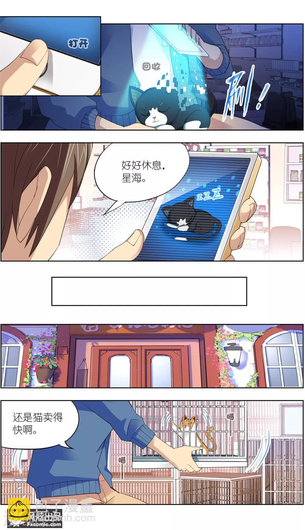 《宠物天王》第8话2 幸运猫的真相上 第2页