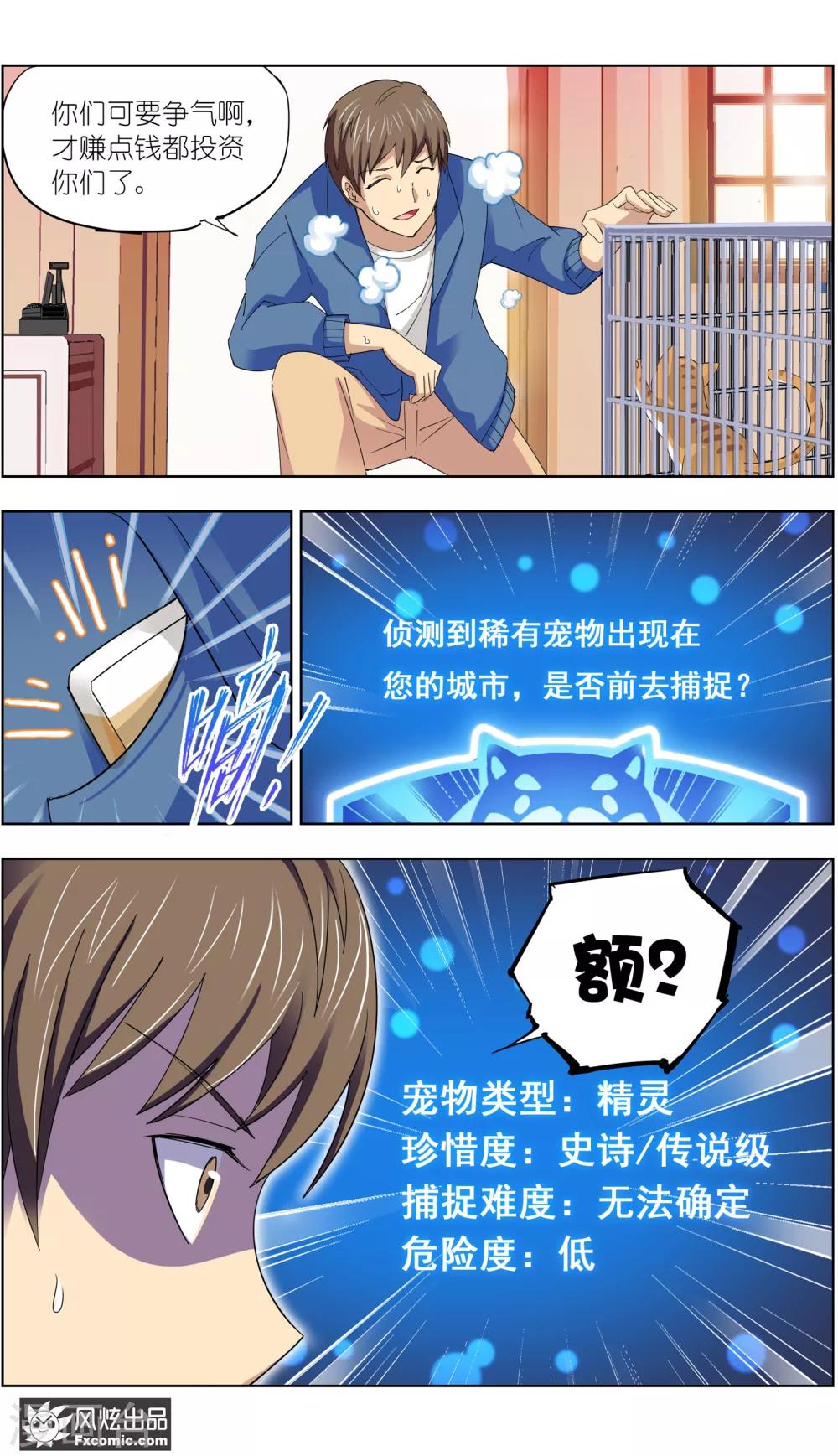 《宠物天王》第8话2 幸运猫的真相上 第3页