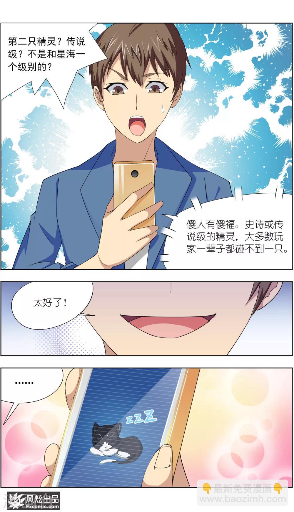《宠物天王》第8话2 幸运猫的真相上 第4页