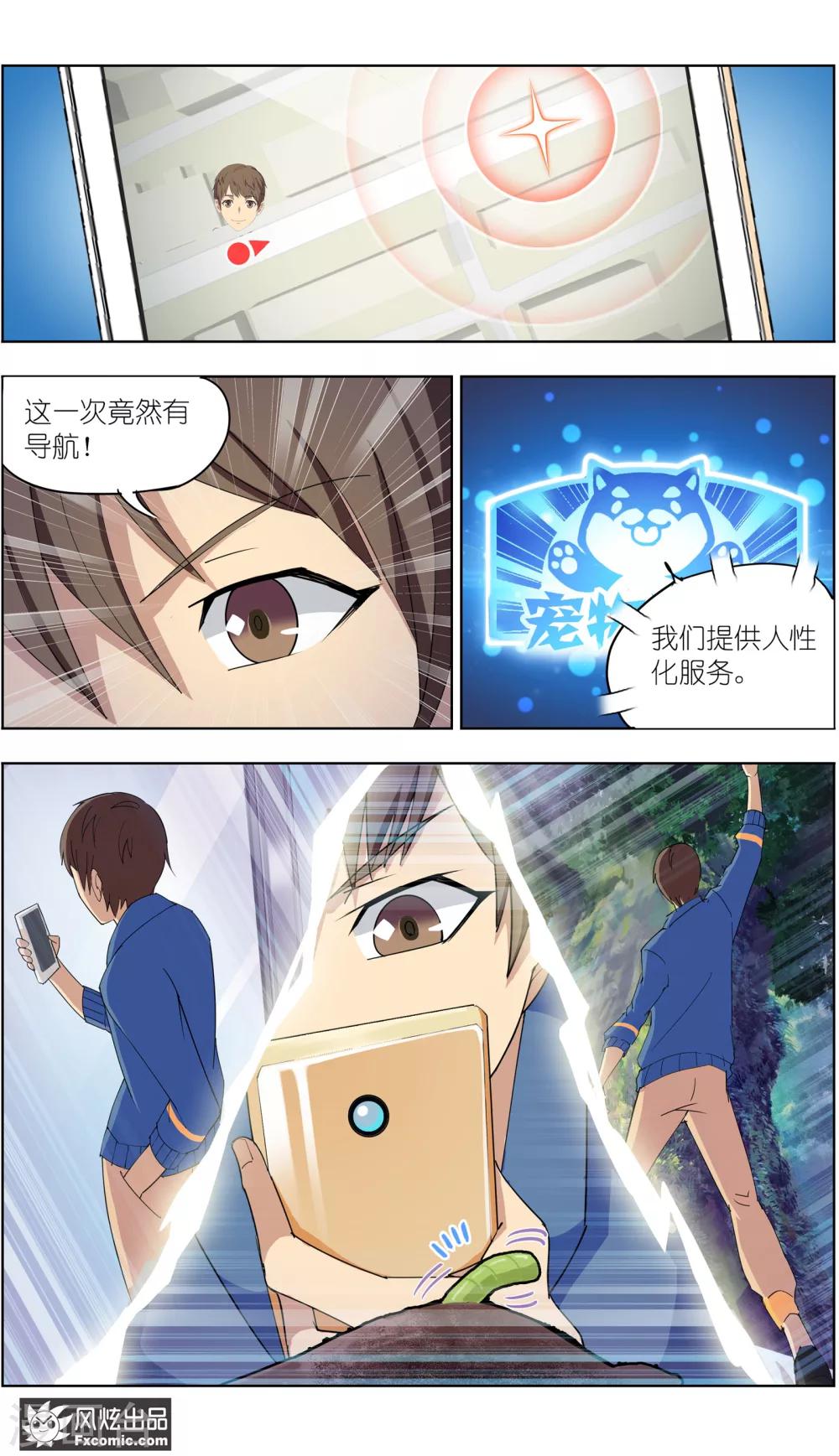 《宠物天王》第8话2 幸运猫的真相上 第6页