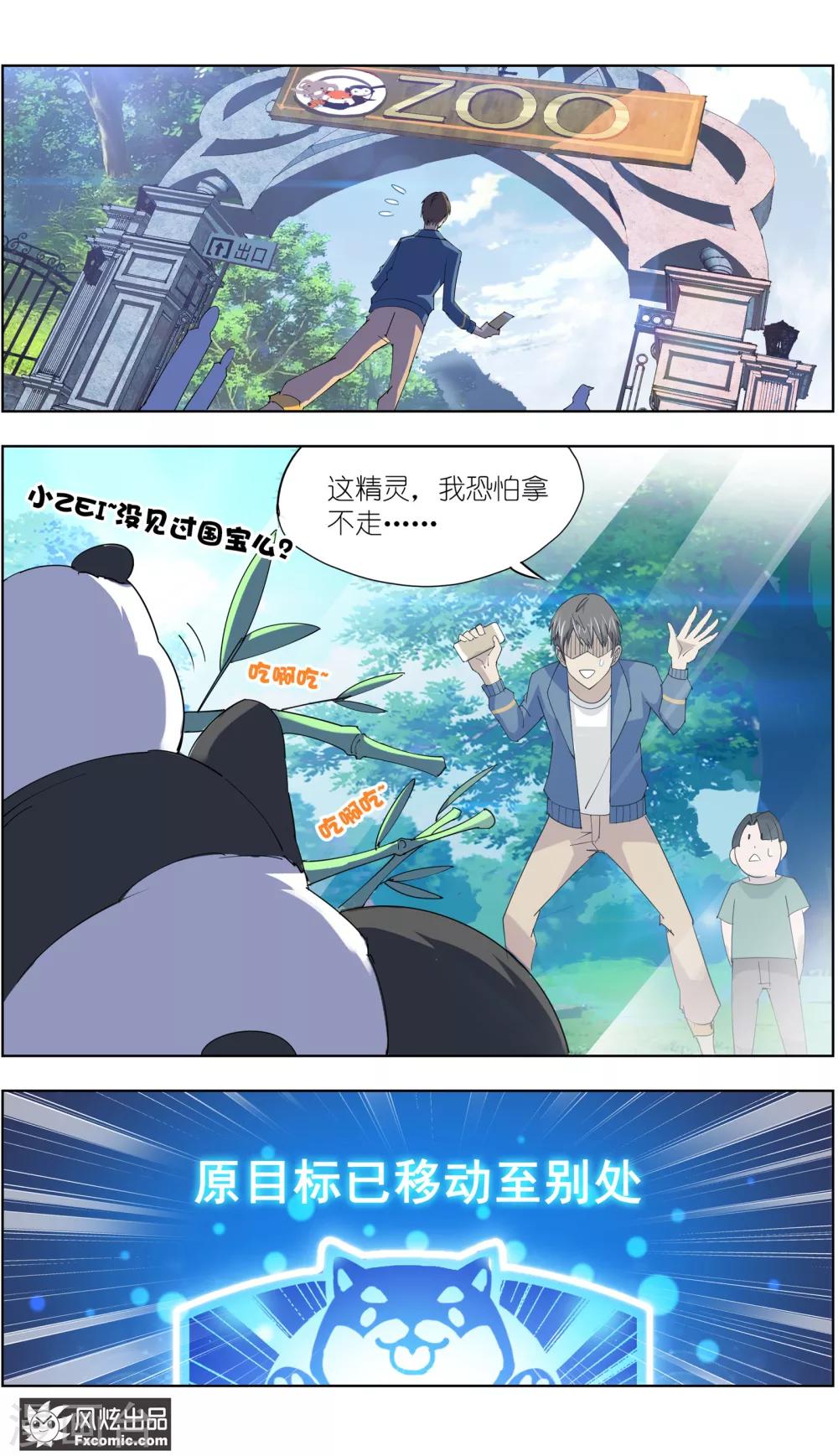 《宠物天王》第8话2 幸运猫的真相上 第8页