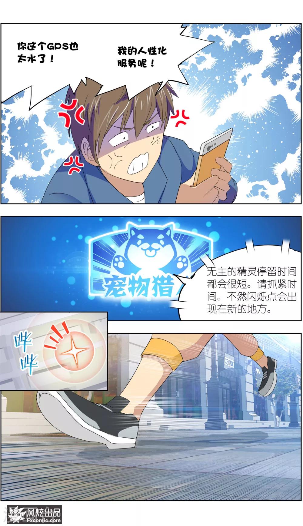 《宠物天王》第8话2 幸运猫的真相上 第9页