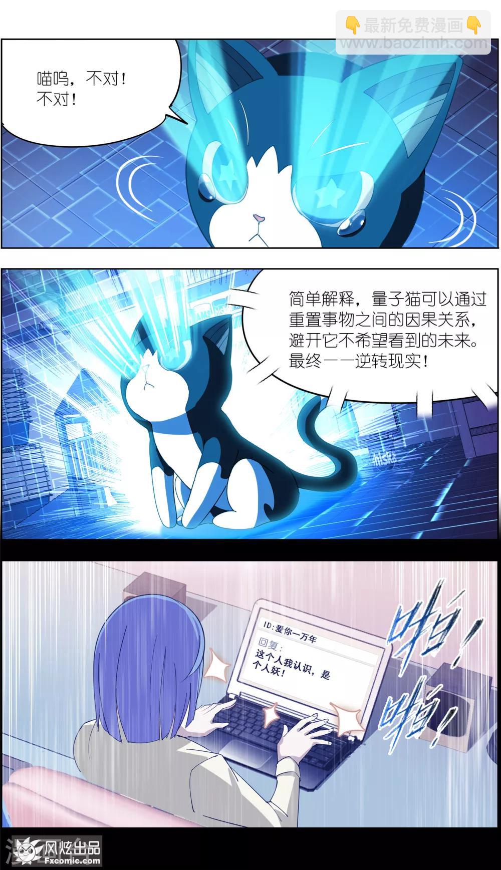 《宠物天王》第8话1 幸运猫的真相上 第5页