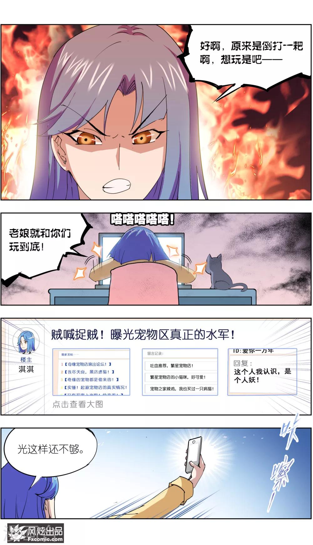 《宠物天王》第8话1 幸运猫的真相上 第7页