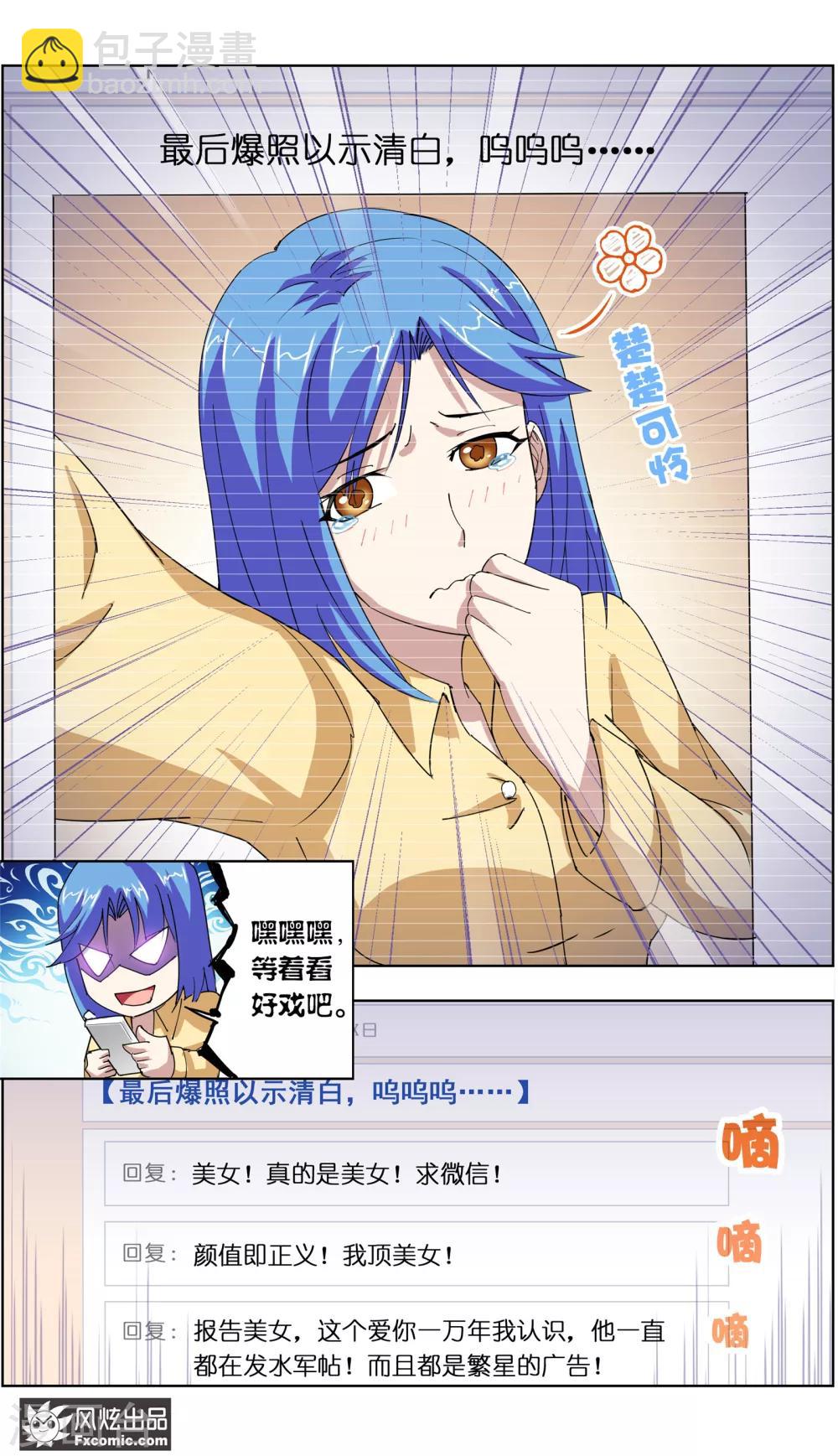 《宠物天王》第8话1 幸运猫的真相上 第8页