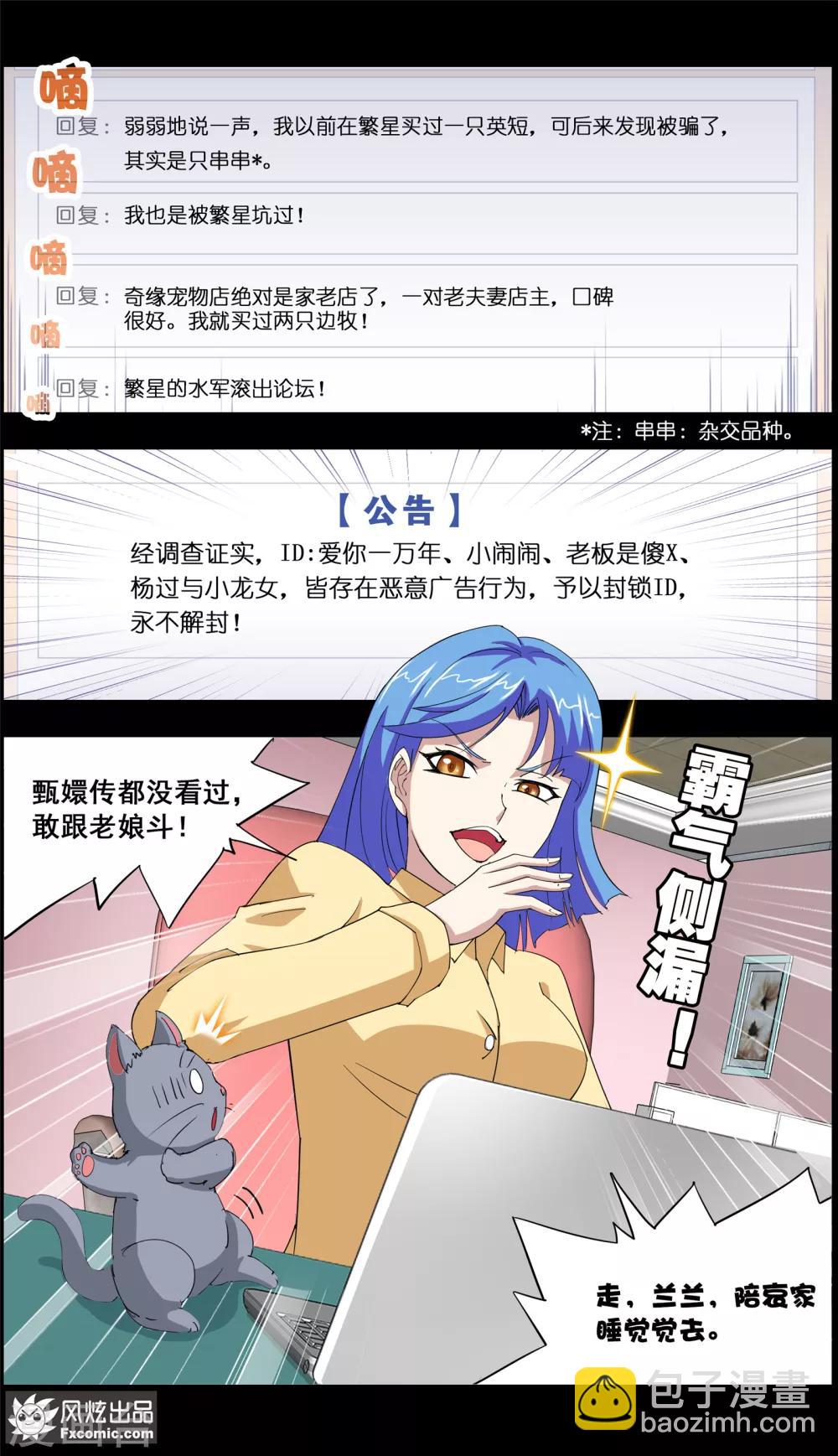 《宠物天王》第8话1 幸运猫的真相上 第9页