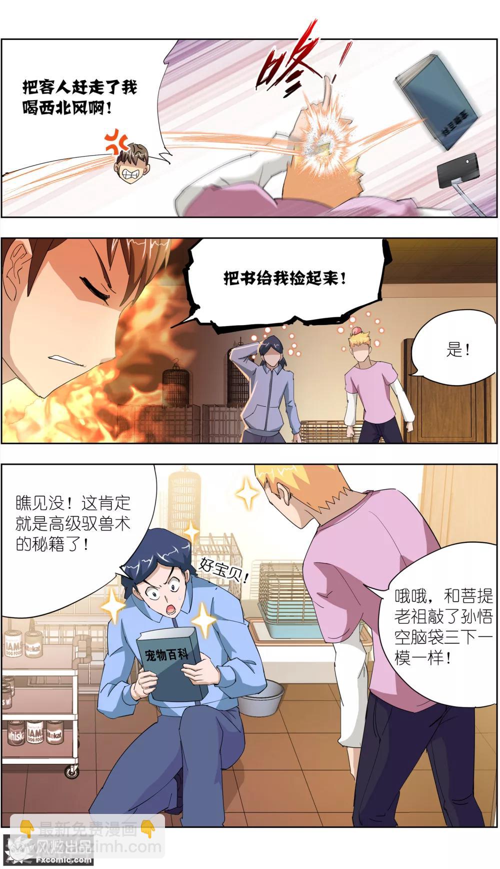 《宠物天王》第10话2 招财猫驾到上 第11页