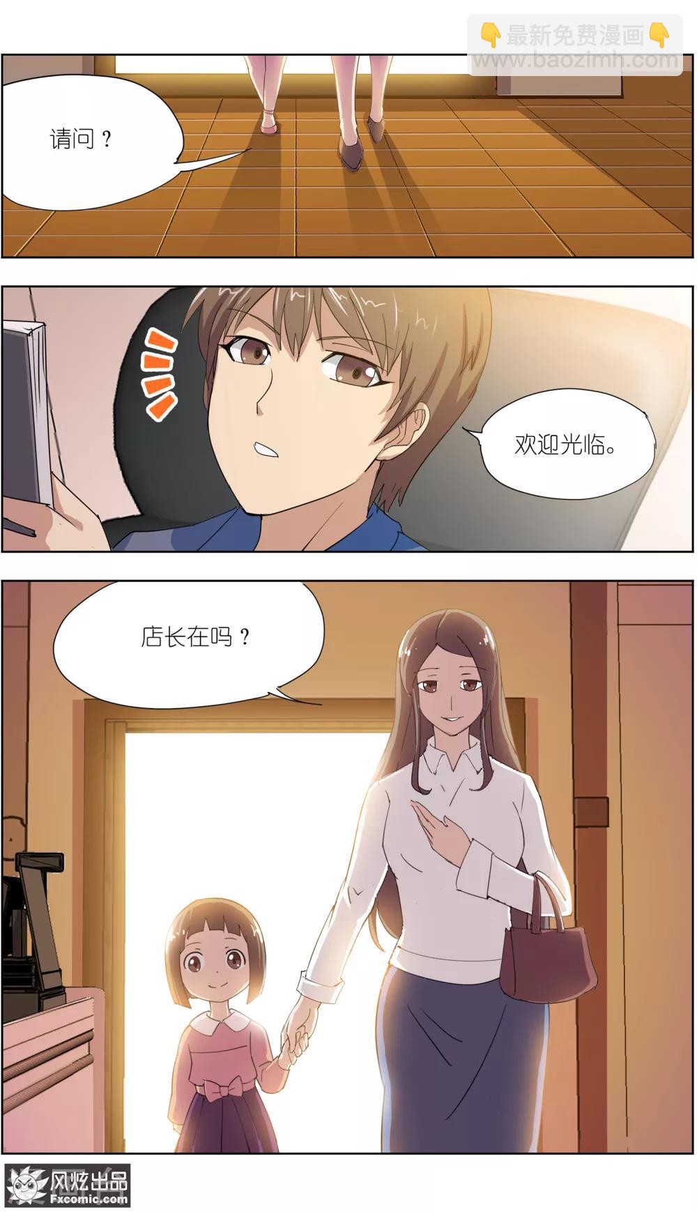 《宠物天王》第10话2 招财猫驾到上 第13页